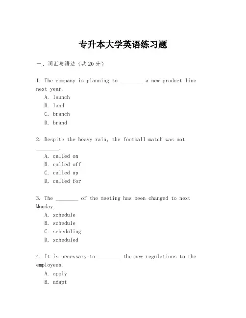 专升本大学英语练习题