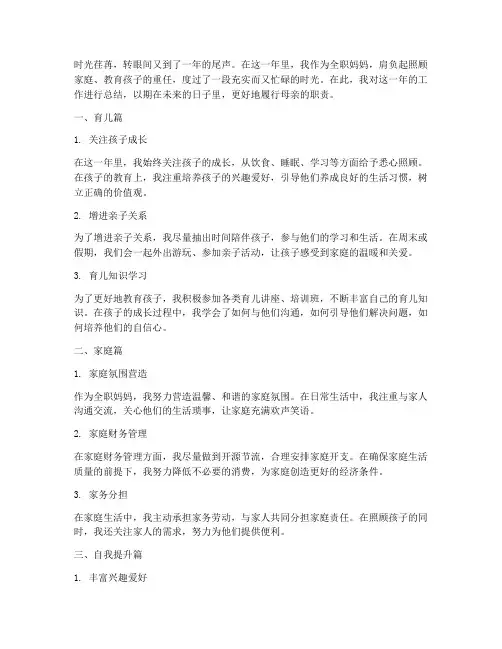全职妈妈年度总结