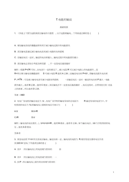 高中物理第二章7电能的输送练习含解析教科版选修3_2