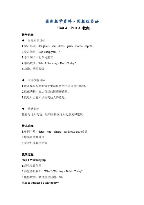 最新【闽教版】英语六年级上册Unit 4  Part A 教案