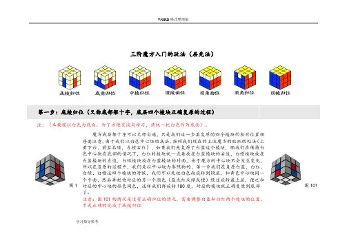 三阶魔方入门的玩法图解[层先法]