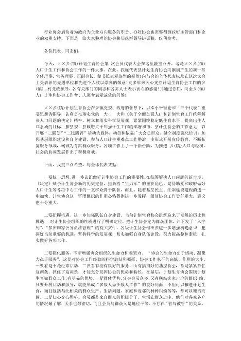协会换届选举领导讲话稿【精选】