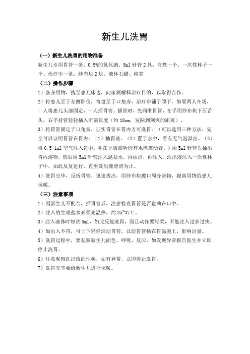 新生儿洗胃法