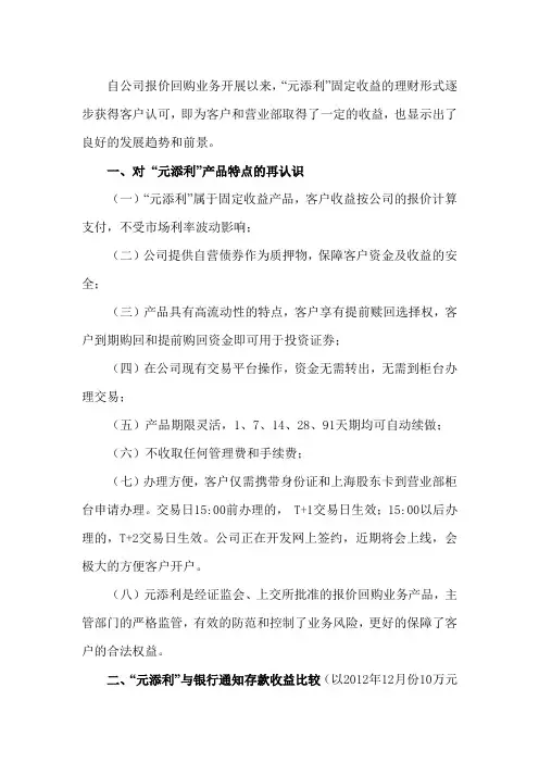 元添利