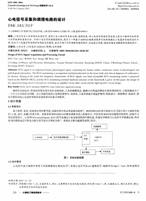 心电信号采集和调理电路的设计