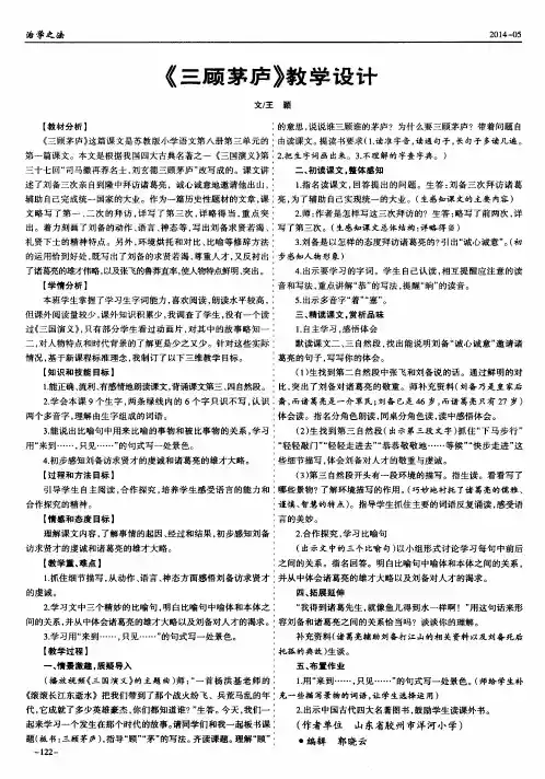 《三顾茅庐》教学设计