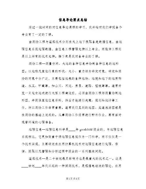 信息导论要点总结（2篇）