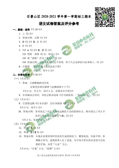 石景山初三语文