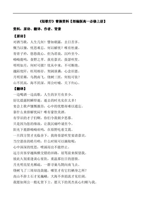 《短歌行》作者、背景【部编版高一必修上册】
