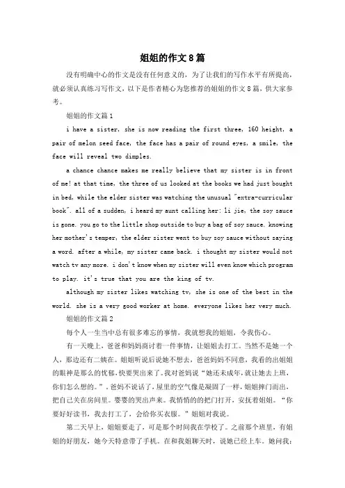 姐姐的作文8篇