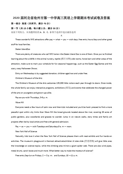 2020届河北省沧州市第一中学高三英语上学期期末考试试卷及答案