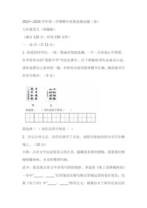 山西省临汾市山西省临汾市杏园中学、兴国学校2023-2024学年七年级下学期期中语文试题(含答案)