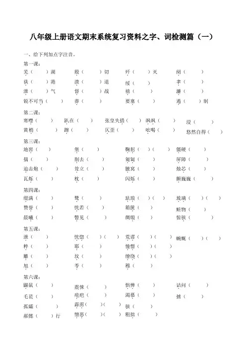 八年级上册语文期末系统复习资料字词检测篇整理版 