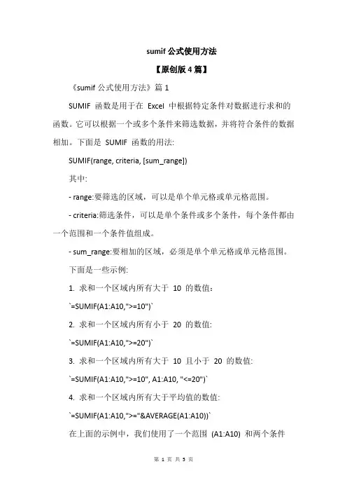 sumif公式使用方法