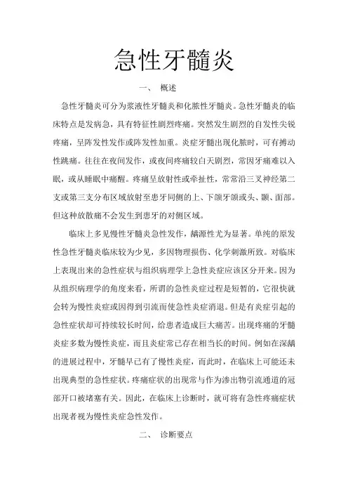 急性牙髓炎