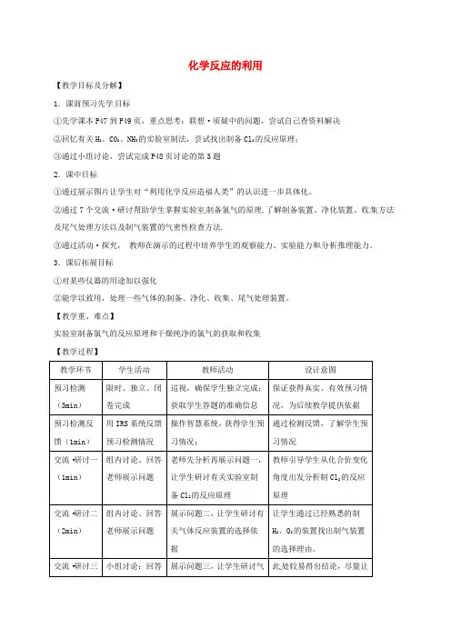 高中化学第二章化学键化学反应与能量第3节利用化学反应制备物质第1课时教案鲁科版必修220170804245.doc