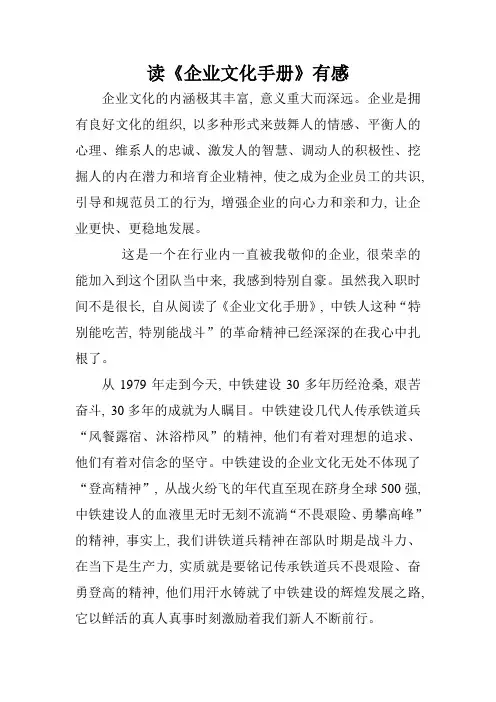 读《企业文化手册》有感