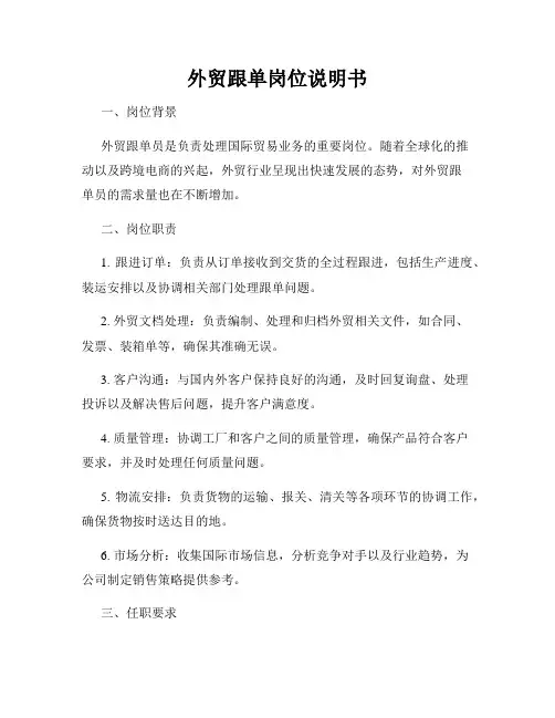 外贸跟单岗位说明书