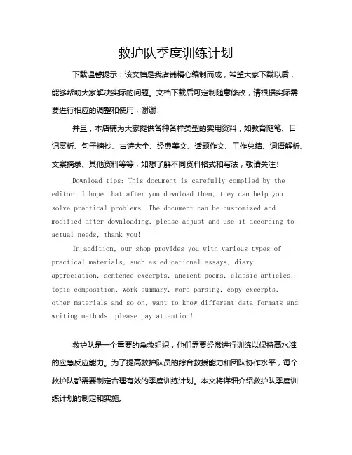 救护队季度训练计划