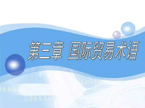 国际贸易实务03