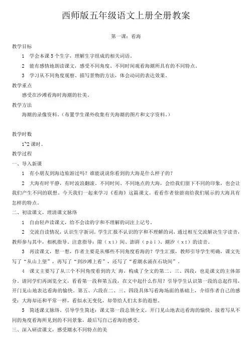 西师版五年级语文上册全册教案