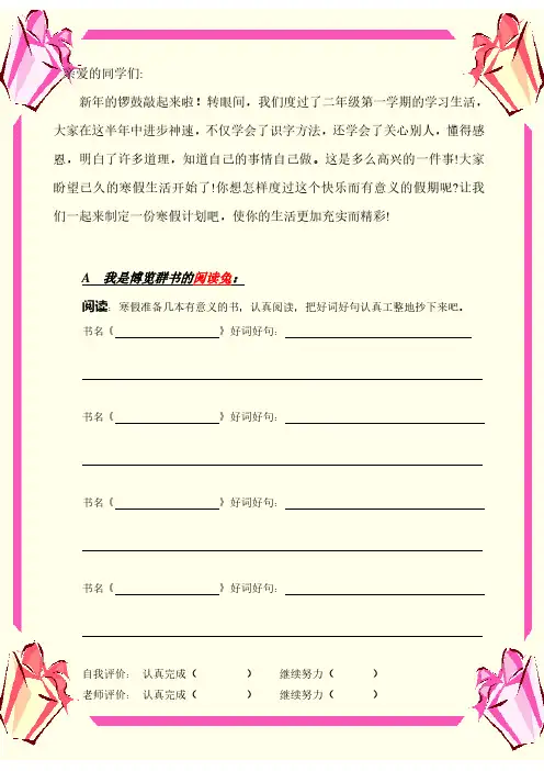 二年级语文寒假特色作业