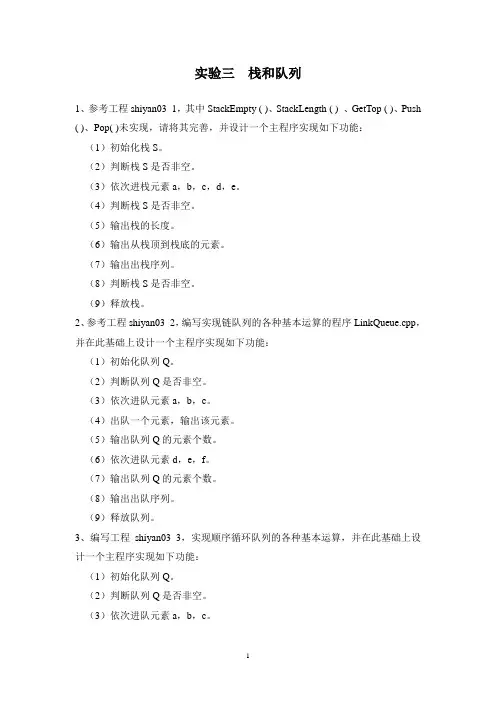 实验三栈和队列