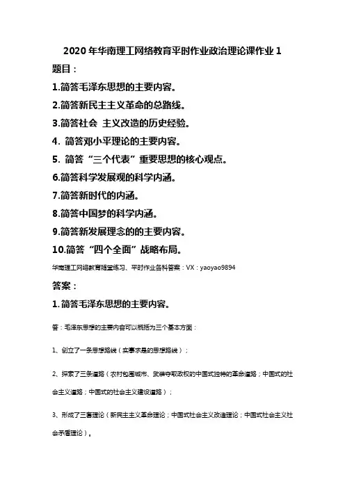 政治理论课作业1华南理工大学网络教育2020年平时作业