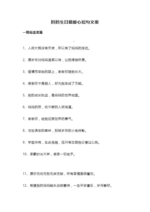 妈妈生日最暖心短句文案
