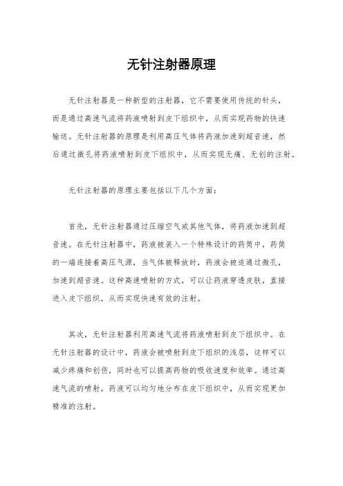 无针注射器原理