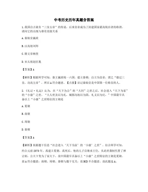 浙江中考历史历年真题含答案 (50)