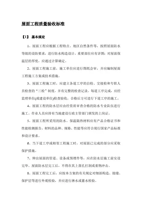 屋面工程质量验收标准