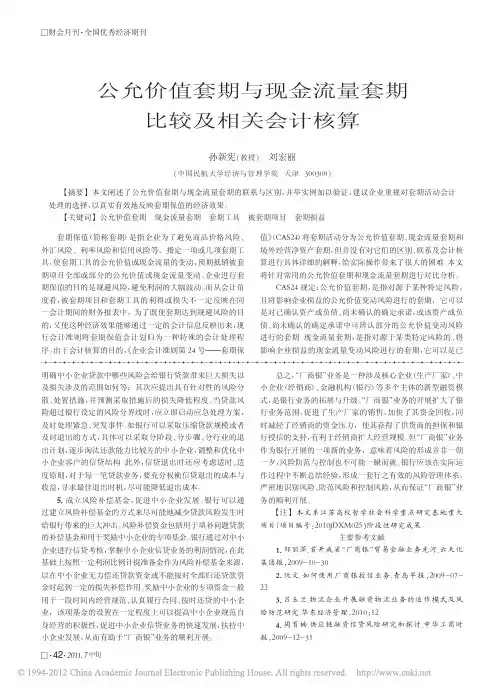 公允价值套期与现金流量套期比较及相关会计核算