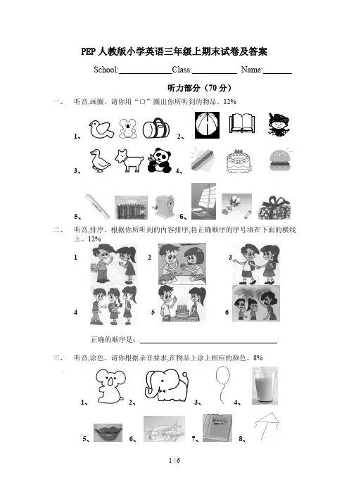 PEP人教版小学英语三年级上期末试卷及答案