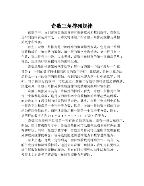 奇数三角排列规律