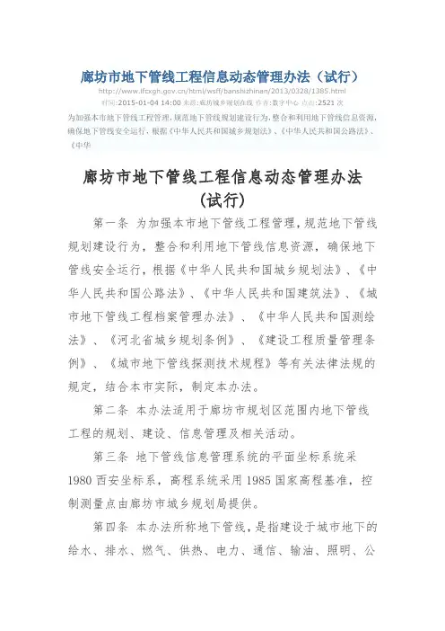 廊坊市地下管线工程信息动态管理办法(试行)