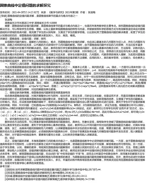 圆锥曲线中定值问题的求解探究