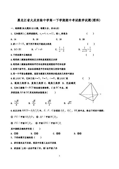 黑龙江省大庆实验中学高一下学期期中考试数学试题(理科)