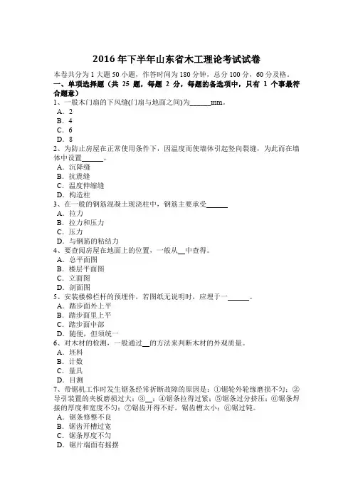 2016年下半年山东省木工理论考试试卷