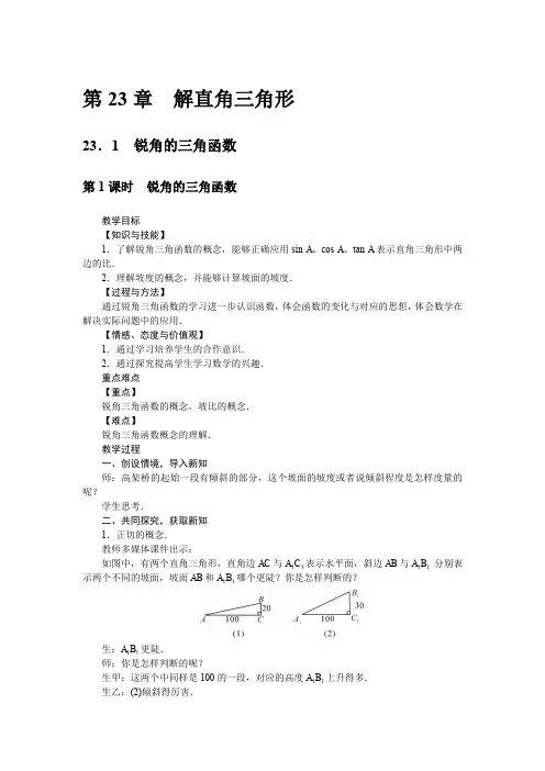 2020沪科版九年级数学上册 23.1 锐角的三角函数