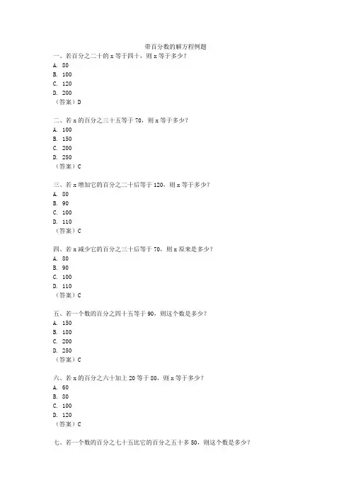 带百分数的解方程例题