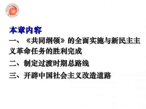 第八章社会主义基本制度的全面确立