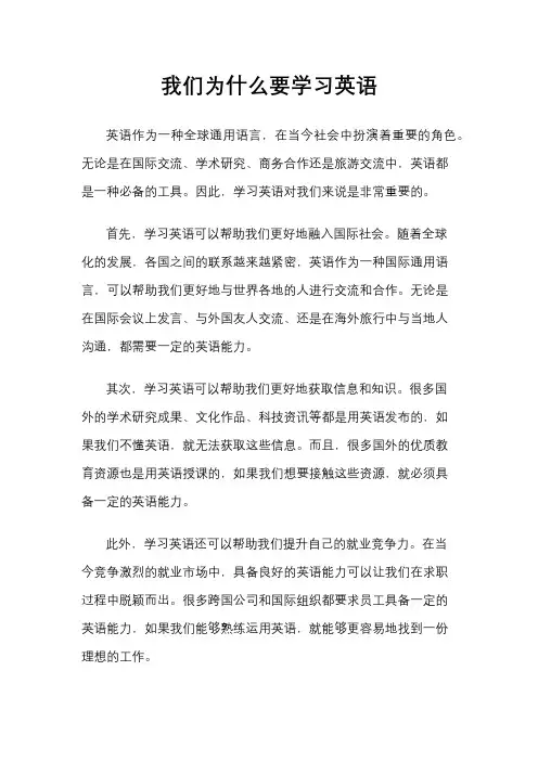 我们为什么要学习英语