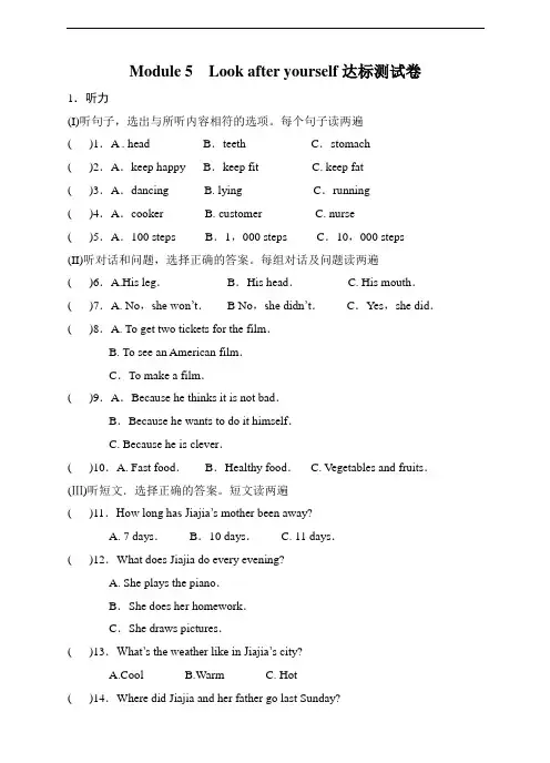 外研(新标准)版英语九年级下module 5 look after yourself达标测试卷(含答案,无音频)