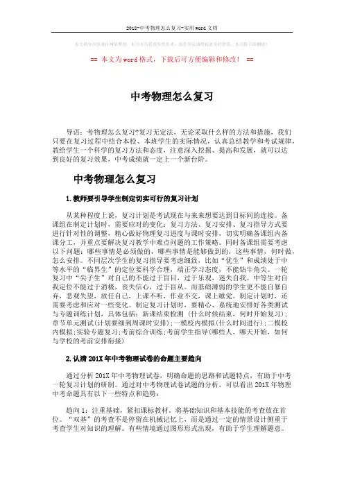 2018-中考物理怎么复习-实用word文档 (10页)