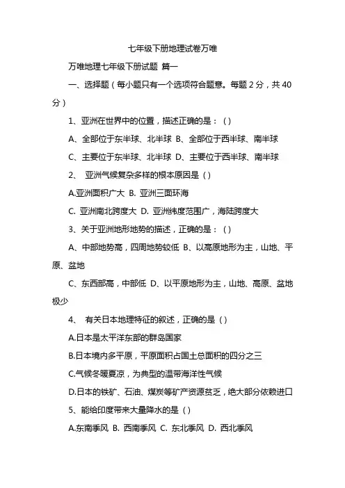 七年级下册地理试卷万唯