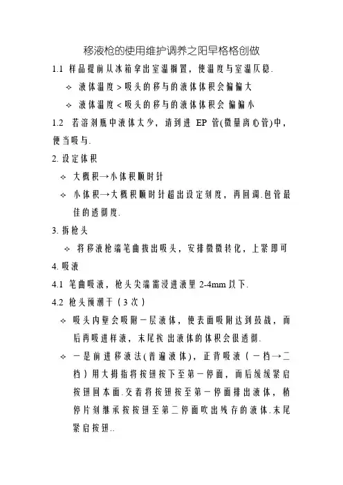移液枪的使用(图文详解)