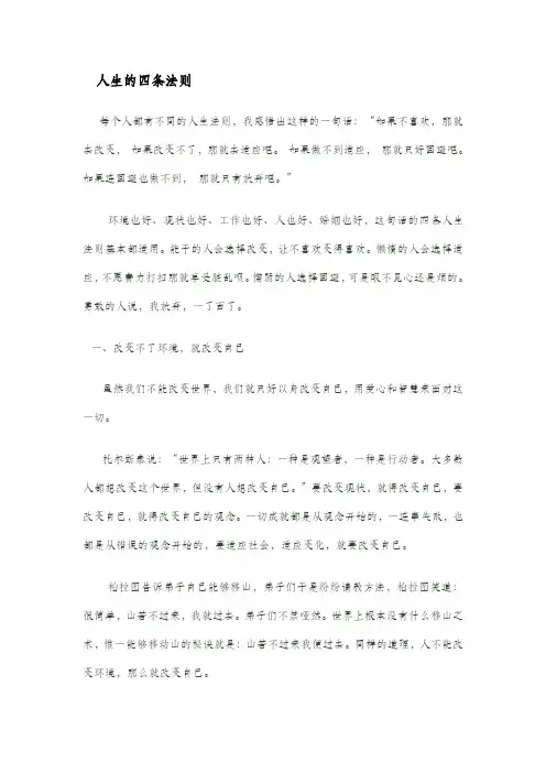 人生的四条法则