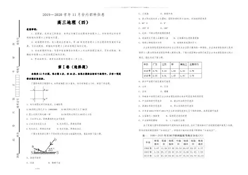 高考高三11月内部特供卷 地理(四)学生版