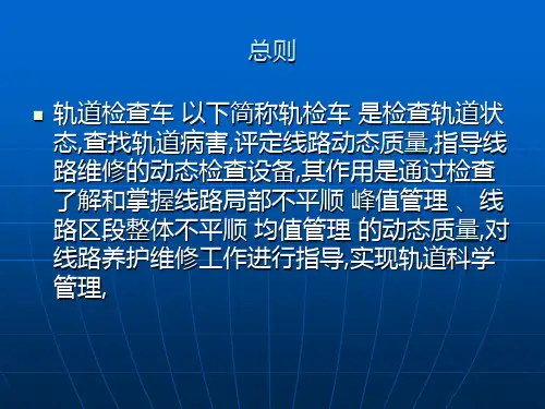 轨检车波形图分析及应用